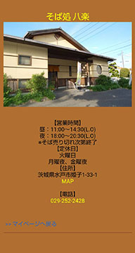 そば処 八楽