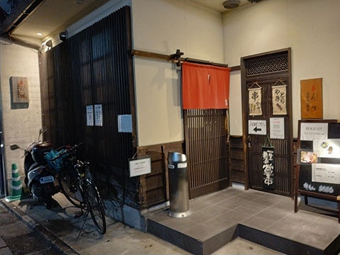串もん まるまる 大手筋店