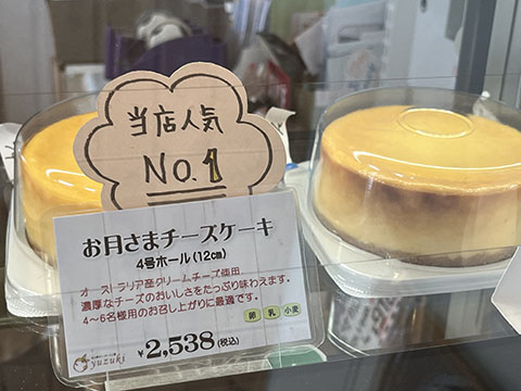 杜の都のチーズケーキ工房 yuzuki
