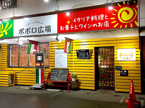 ポポロ広場