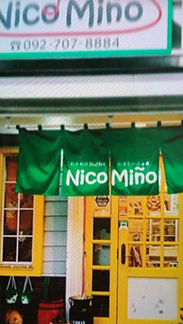 おかわりBuffet Nico Mino(ニコミーニョ)