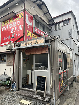 鶏もも炭火焼 鶏小屋笑