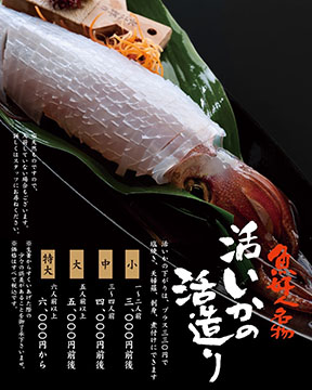 一休総本店