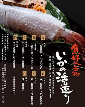 魚好人一休 笠岡店
