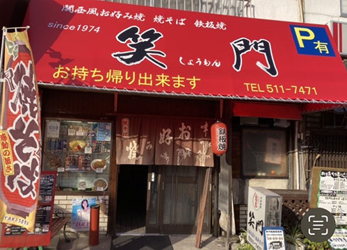 笑門