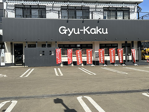 牛角 大館店