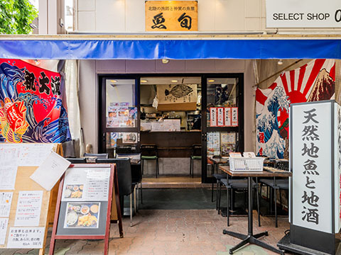 魚旬 本店