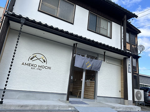四季の餅あめこ