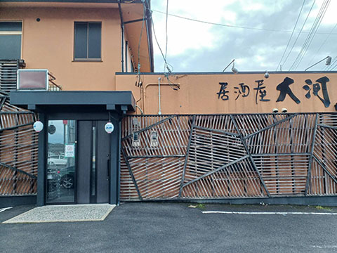 居酒屋 大河