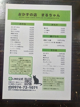 おかずの店 丸ちゃん