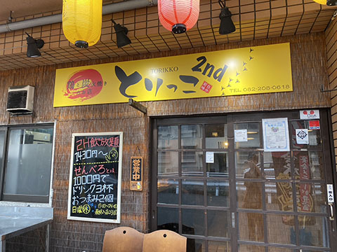 とりっこ 2nd