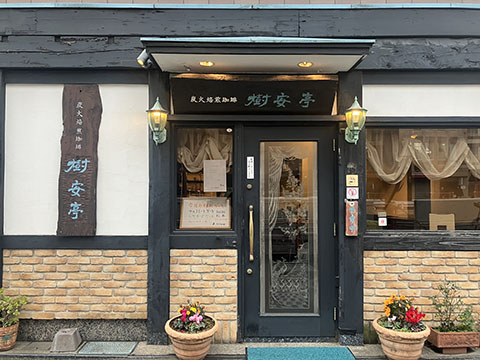 樹安亭