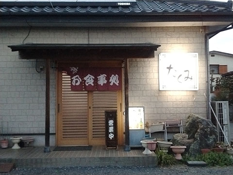 食彩たくみ