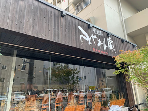 てんやわん家