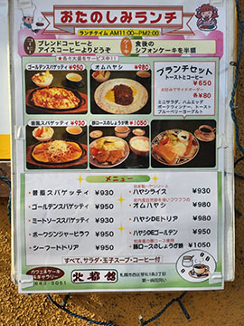 カフェ北都館