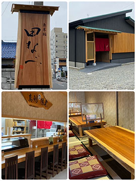 魚菜鮨 田なべ