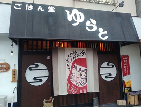 ごはん堂ゆらと