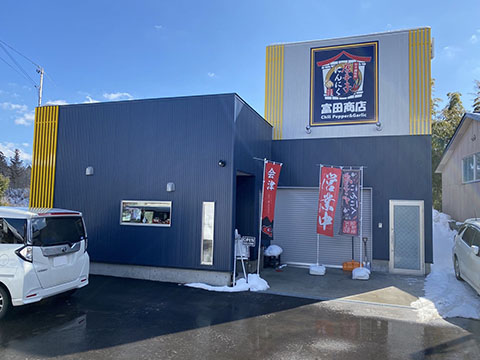 富田商店株式会社