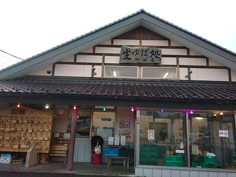 生ゆば処 町田屋