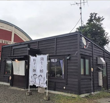 餃子と麺いせのじょう 栗沢店 畑の横