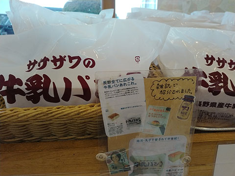 笹沢ベーカリー