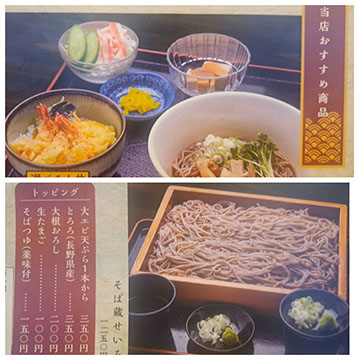 そば蔵 宮田店