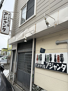 アジャンタ インドカリ店