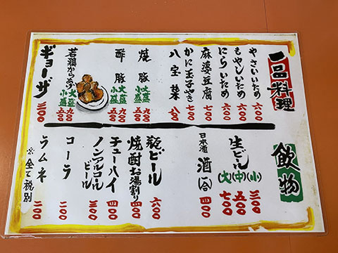 豚珍館
