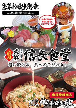 信長食堂