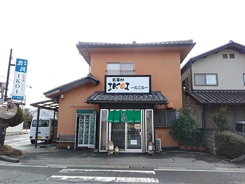 食事処IKOI