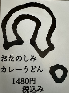手打ちうどん 上野