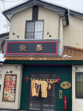 龍華