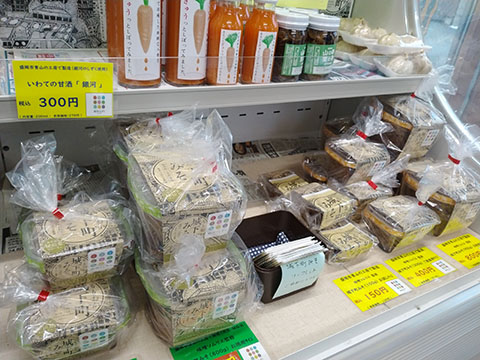 盛岡杉生園 おいしさショップ杉(さん)