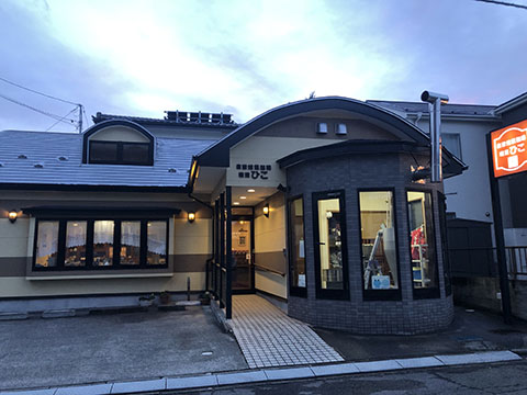 自家焙煎珈琲 喫茶ひこ