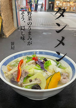笹屋
