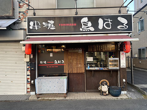 串焼 鳥はる