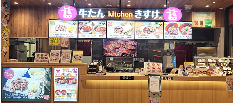 牛たんkitchenきすけ イオンモール新利府店