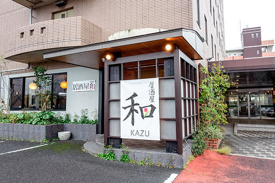 居酒屋 和KAZU