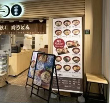 肉そばとおむすび 一のや アキバトリム店