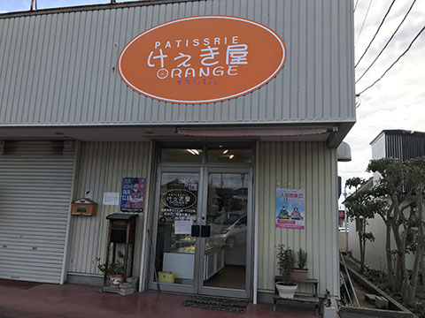 けえき屋　オランジェ
