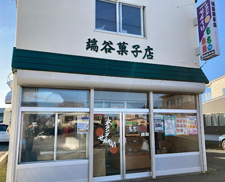 端谷菓子店
