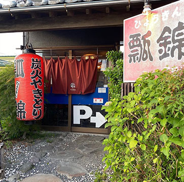 瓢錦