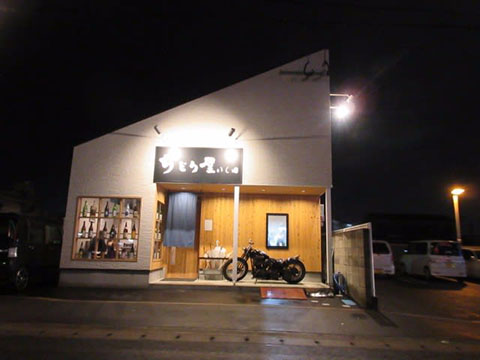 ぢどり屋いし田