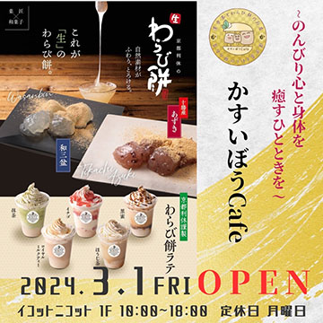 かすいぼう Cafe