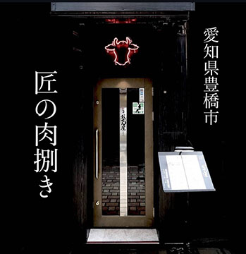 極焼肉おぜん屋はなれ
