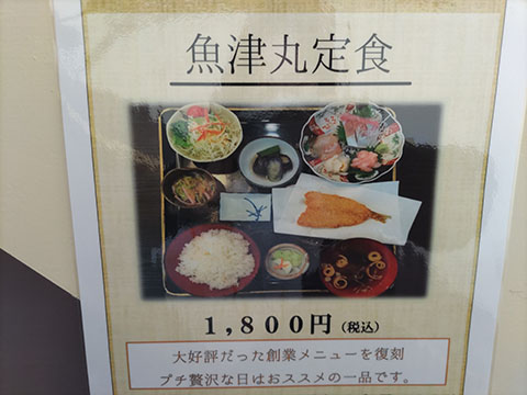 魚津丸食堂