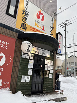 やきとりザンギNo.1