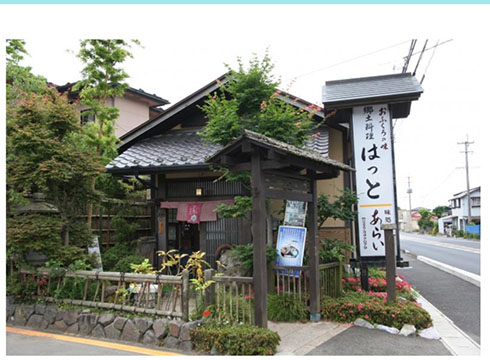 郷土料理はっと専門店 味処 あらい