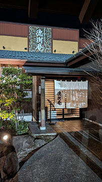 徳樹庵　千葉ニュータウン店