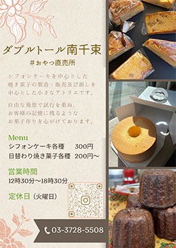 ダブルトール南千束